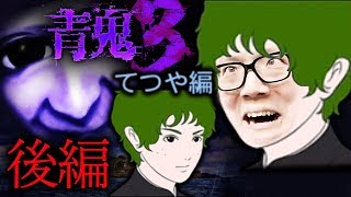 【青鬼３】ヒカキンの青鬼3実況 てつや編後編【ホラーゲーム】 [upl. by Emlen488]