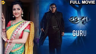 Guru Full Movie  Mithun Chakraborty  Tapas Paul  Bengali Movies  TVNXT Bengali [upl. by Flanagan]