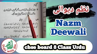 Nazeer akbarabadi ki nazm Diwali شاعر نظیر اکبر آبادی کی نظم دیوالی [upl. by Lothaire]