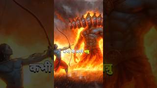 What did Ravana say to Lakshman while dying😳 shorts ramayan ravan [upl. by Yentroc69]