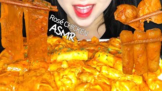 ASMR ROSE CHICKEN Mukbang  Rose Tteokbokki Or Rose Chicken  NO TALKING  REAL EATING SOUND [upl. by Nauwtna]