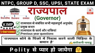 राजयपाल  Governor राज्यपाल के कार्य एवं शक्तियां  indian polity  study vines official [upl. by Phylys]