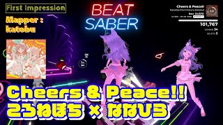 【BEATSABER】First Impression Cheers amp Peace Mapper：katobu san [upl. by Adnilem439]