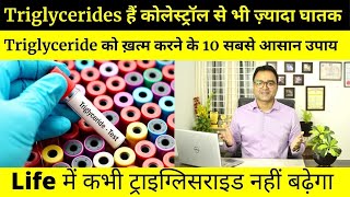 Triglyceride Control ट्राइग्लिसराइड कम करने के 10 सबसे आसान उपाय  How To Lower Triglycerides [upl. by Follmer725]