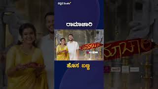 Colors Kannada Ramachari serial heroine reel [upl. by Devi]