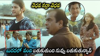 Mahesh Babu Brahmanandam And Anushka Shetty Comedy Scene  Khaleja Movie  Movie Ticket [upl. by Roxanne504]