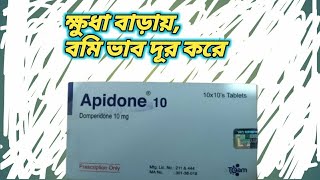 Apidon 10 tablet এর কাজ কি  Domperidone 10  Apidon 10 কিসের ঔষধ  বমি বমি ভাব হলে করনীয় কি [upl. by Ruth]