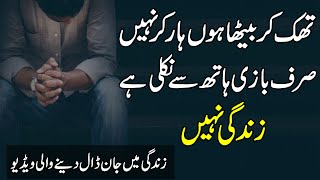 Motivational Quotes In Urdu  Inspirational Quotes  Hindi Motivational Quotes Golden Words In Urdu [upl. by Niloc910]