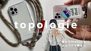 unboxing ｜首からスマホを下げて身軽に出かける暮らし 📱｜topologie iPhoneケース ｜iPhone 12 pro [upl. by Ynogoham]