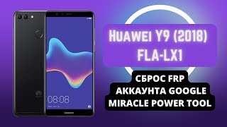 Huawei Y9 2018 FLALX1 FRP Сброс аккаунта google Miracle Power Tool Test point [upl. by Aniwde9]