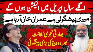 Big Prediction  Imran Khan Is Coming  Election Will Be Held Next Year  Astro Nishant Bharddwaj [upl. by Gertie262]