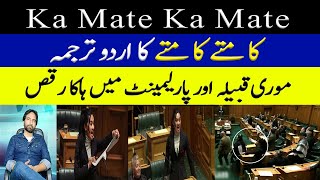 Ka Mate Ka Mate Urdu Translation  The Maori tribe and the Haka dance in NZ Parliament [upl. by Aetnuahs]