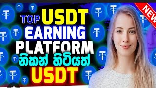 Usdt investment platform 2024  new usdt investment site  usdt earning site  TRX earning site 2024 [upl. by Ahseirej]