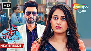 Chaahenge Tumhe Itnaa New Episode  Ashi ko Mili job  Full Episode 10  Shemaroo Umang [upl. by Ilysa]