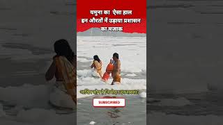 यमुना का हाल देखोyamuna yamunaflood yamunariver CleanRiver saveriver travel delhi vlog news [upl. by Hitt]