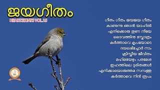 JAYAGEETHAM  ജയഗീതം  HEARTBEATS  MALAYALAM SUPER HIT CHRISTIAN DEVOTIONAL SONGS [upl. by Arob654]