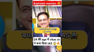 IAS officer select 🔥vikasdivyakirti motivation interview vikasdivyakirtisiriasshorts upscexam [upl. by Alletnahs644]