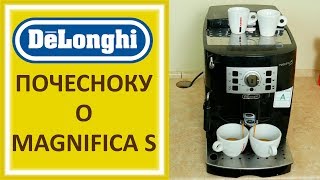 Кофемашина Delonghi Magnifica S Обзор Настройка кофе Латте Капучино ECAM 22 110 [upl. by Eseryt]