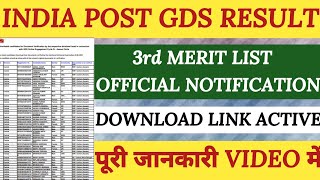 India post gds 3rd merit List जारी  gds 3rd merit List cutoff 2024  India post gds result jari [upl. by Malcah157]