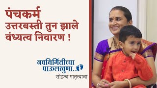 Ayurvedic Treatment For Infertility  Navnirmitichya Paulkhuna S2E1  Uttarbasti  Mrs Vaishali [upl. by Lemrej]