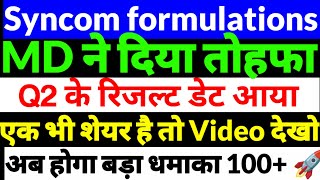 syncom formulations share latest newssyncom formulations share newssyncom share news in hindi [upl. by Ameer]