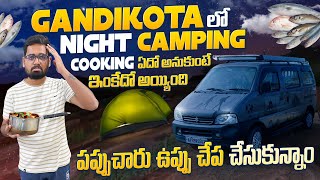 Nellore Style ఉప్పు చేపపప్పుచారు చేసుకున్నాం  Gandikota లో Camping  Best Car Camping Experience [upl. by Sirrot]