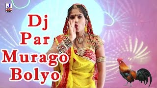 Dj Upar Murago Bolyo  Rajasthani DJ Remix Song  Marwadi Popular Dance Video  HD 1080p [upl. by Pierro935]