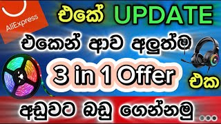 Aliexpress Update එකෙන් ආව අලුත්ම 3 in 1 offer එකෙන් අඩුවට බඩු ඕඩර් කරමු  Aliexpress 3 in 1 oder [upl. by Maupin601]