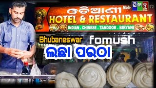 LACHHA PARATHA।। ଓଡ଼ିଆଣୀ ହୋଟେଲ।।BBSRHOTELamp RESTAURANT odiani [upl. by Yanehc]