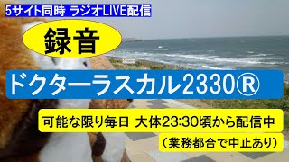 「特発性後天性全身性無汗症」ドクターラスカル2330®LIVE配信 20210922㈭ [upl. by Lebana]