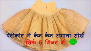 CanCan Stitching for Lehenga and Gownलहंगे और गाउन के लिए कैनकैन पेटीकोट बनाने का सबसे आसान तरीका [upl. by Dorotea]