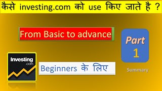 How to use investingcom website hindi how to use investingcom in hindi  investingcom tutorial [upl. by Lisab]