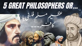 Rational Islam vs AlGhazali  Great Muslim Philosophers  Islam amp Science Part 3 [upl. by Adamsun]