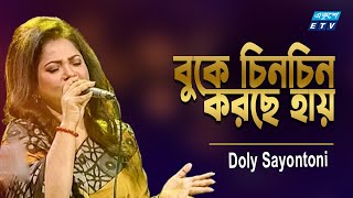 Buk Chin Chin Korche  বুক চিন চিন করছে  Doly Sayontoni  Manna amp Purnima  ETV Music [upl. by Jem998]