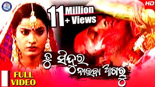 Tu Sindura Naiba Agaru  Full Video  Kumar Bapi  Bidusmita  Odia Song  Pabitra Entertainment [upl. by Carolyn93]