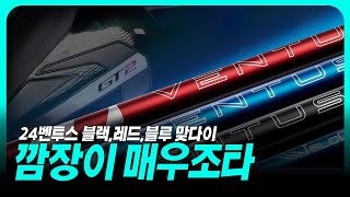 GT2  후지쿠라 24 벤투스 벨로코어 플러스 블랙 레드 블루 맞다이 [upl. by Royall]