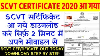 SCVT CERTIFICATE OUT TODAY SCVT सर्टिफिकेट आ गये डाउनलोड करे सिर्फ़ 2 मिनट में SCVT CERTIFICATE 2021 [upl. by Akimrehs879]