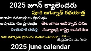 2025 june calendar2025 june Telugu calendar2025 ashada masam starting date2025 varahinavaratri [upl. by Sixel]