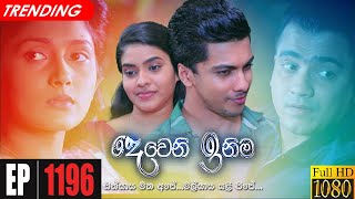 Deweni Inima  Episode 1196 26th November 2021 [upl. by Jehias953]