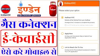 Indane Gas Connection EKyc Kaise Kare Mobile Se  Indane Gas Connection EKyc Kaise Kare  indane [upl. by Anetsirhc]