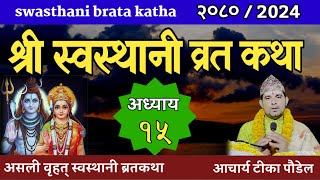 Swasthani Brata Katha EPISODE 15  स्वस्थानी ब्रत कथा भाग १५  sostani barta katha 2080 Om Tv Nepal [upl. by Olsson]