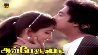 மோகன் ஊர்வசி  அன்பே ஓடிவா திரைப்படம்  Ilaiyaraaja  Super Hit Love Scenes  HD Video [upl. by Kristina]