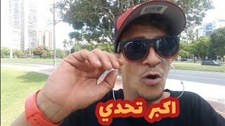 اصعب تحدي في العالم Mourad mzouri vlogs [upl. by Ailina]