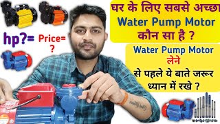 Ghar Ke Liye Sabse Accha Water Pump Motor  Pani💧Ki Motor [upl. by Asenad]