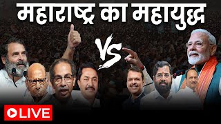 Maharashtra Opinion Poll  Maharashtra Elections से ठीक पहले इस Report ने चौंकाया  PrePoll Survey [upl. by Pieter]