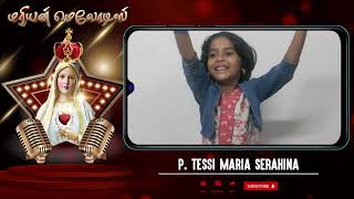 Tessi Maria Serahina  மரியன் மெலோடிஸ் Mariyan Melodies 2024  YouTube Singing Contest  enaayanae [upl. by Uttica]