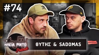 FREESTYLE ΚΟΥΒΕΝΤΑ ΜΕ ΘΥΤΗ amp SADOMAS  ΗΛεΙΑ ΡΙΧΤΟ Podcast 74  Ντελίνες [upl. by Ellerahs]