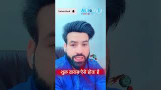 ऐसे होता है शुक्र ख़राब AstroWala RealHitVideos viral shorts trending podcast clips trend [upl. by Crysta791]