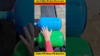 इंडिया🇮🇳 चाइना🇨🇳 अमेरिका🇺🇸 बोतल कंपटीशनindvspak facts shorts shortsviral youtubeshorts [upl. by Sirkin577]