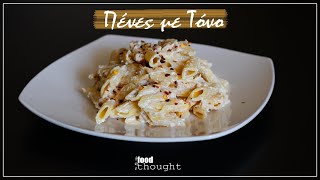 ΥΓΙΕΙΝΗ ΜΑΚΑΡΟΝΑΔΑ ΜΕ ΤΟΝΟ  Healthy penne with tuna [upl. by Neleb289]